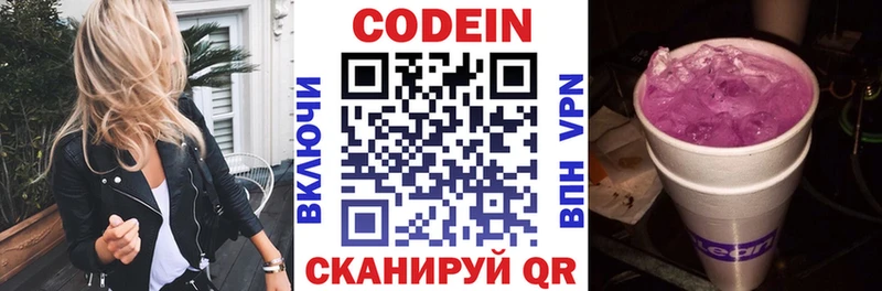Кодеин Purple Drank  как найти закладки  hydra ССЫЛКА  Рудня 